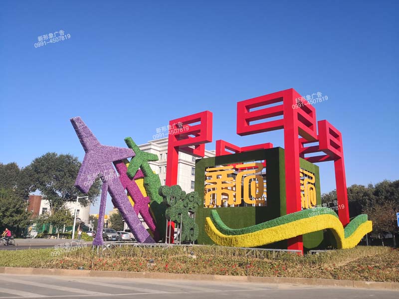 戶外廣告裝飾制作，烏魯木齊國(guó)際機(jī)場(chǎng)國(guó)門綠雕建筑制作。